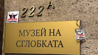 С инициативата Сувенирна Lafka за хората от Да България отговориха