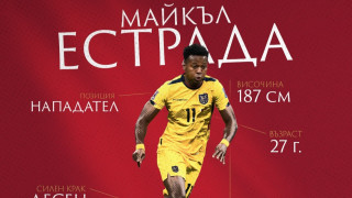  Майкъл Естрада премина официално в ЦСКА под наем Еквадорецът дойде