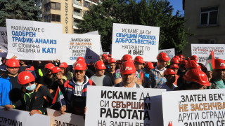 Служители на компания Артекс протестираха пред Министерство на регионалното развитие