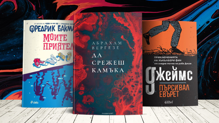 3 книги за уикенда