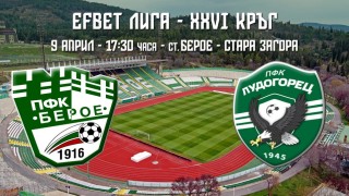 Берое пусна в продажба билетите за домакинството си на Лудогорец