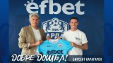 Арда привлече Бирсент Карагарен