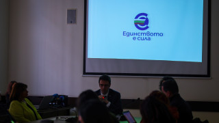 Единството е сила Това е официалния слоган който ще стои