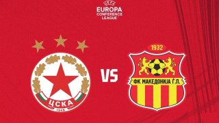 Първият мач между Македония ГП и ЦСКА в Лигата на
