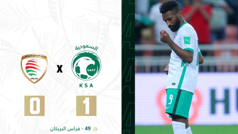 Саудитска Арабия победи Оман с 1:0 в двубой от Група