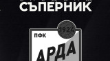 Локомотив Пловдив с информация относно билетите за мача с Арда