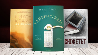 3 книги за уикенда