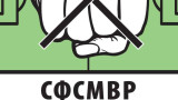 Полицаи стартират кампания - "не на насилието на стадионите"