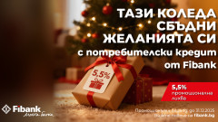 Fibank предлага "Коледен кредит" с празнични условия