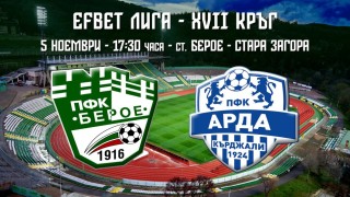 Берое с отлична новина за децата до 12 години преди мача с Арда
