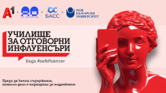 А1, БАСС, SafeNet и НБУ поставят началото на „Училище за отговорни инфлуенсъри“