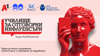 А1, БАСС, SafeNet и НБУ поставят началото на „Училище за отговорни инфлуенсъри“