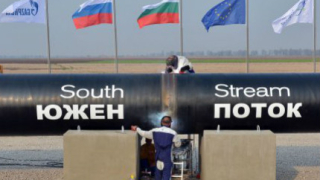 Русия официално уведоми ЕК за спирането на „Южен поток”