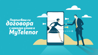 Клиентите на Теленор вече могат да подновят или променят сами