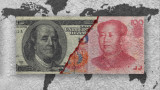 Китайският юан поставя под въпрос финансовата мощ на САЩ