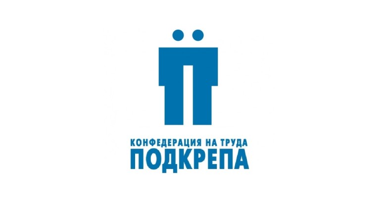 КТ "Подкрепа" настояват максималния осигурителен доход да стане 5000 лв.