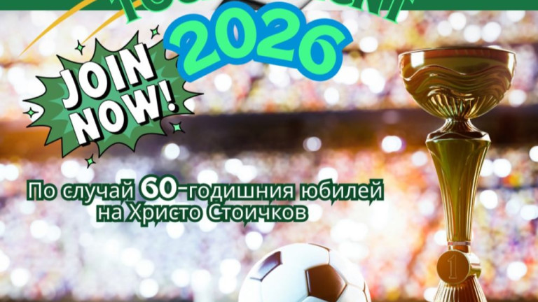 От 4 до 7 април 2026 г. градът ще бъде