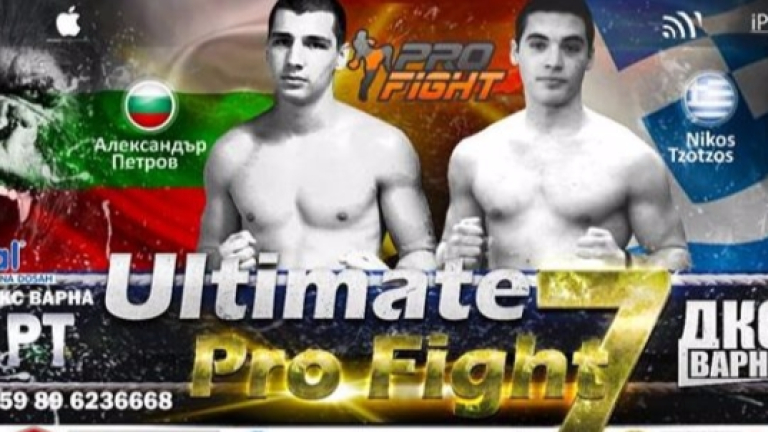 Двама световни шампиони на Ultimate Pro Fight 7