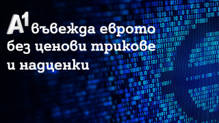 A1 въвежда еврото без ценови трикове и надценки