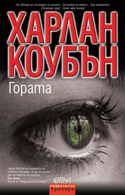 Кошмарни спомени