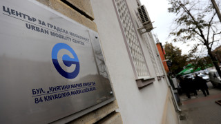 От днес клиентите на Център за градска мобилност ЦГМ могат