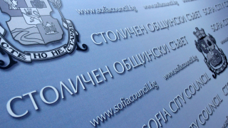Общинските съветници от София приеха в учебните заведения да има