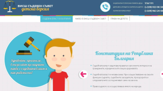 Запознават децата със съдебната система у нас с детска версия на сайт