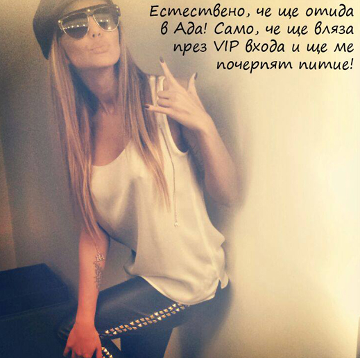Николета нагла: Ще вляза в ада през VIP входа!