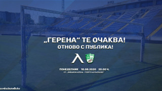 Няма да има билети в свободна продажба за Левски - Берое