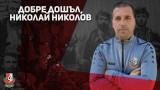 В Беласица гонят на всяка цена първото място