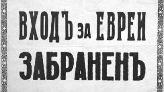 Отбелязваме 73 г. от спасяването на 50 хил. евреи от лагерите на смъртта на Хитлер