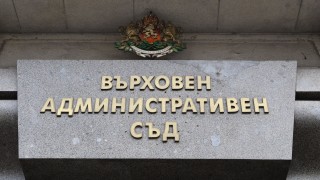 Пленумът на съдиите от Върховния административен съд ВАС няма да