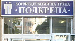 КТ Подкрепа плаши с протести, ако вдигнат цената на тока и газа