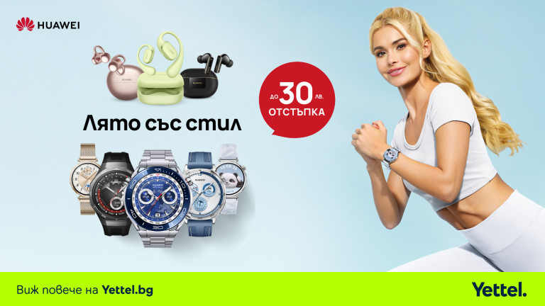 Технология със стил: Какво ново това лято от Yettel и Huawei