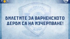 Феновете на Спартак (Варна) изкупиха първия транш от билети за дербито