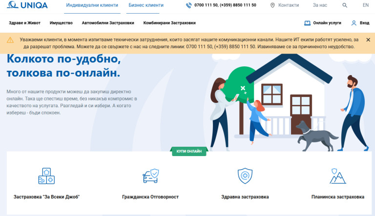 Скрийншот от сайта на застрахователя, в който се вижда предупредителното съобщение