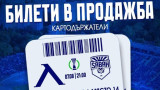Левски пуска билетите за мача със Сабах