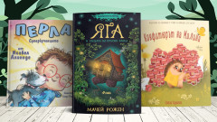 3 книги за Деня на детето