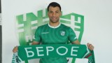 Трансфер по време на извънредно положение! Берое представи нов!