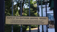 Областният управител обвини Столична община, че не е поддъжала парк "Врана"