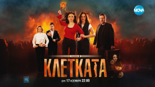 „Клетката“ – сериалът за действителността в затвора, се завръща с втори сезон