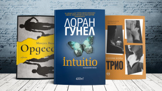 3 книги за уикенда