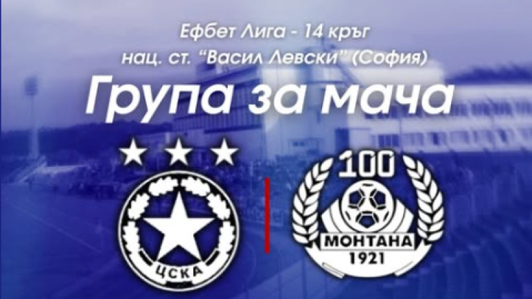 Иван Коконов се завръща в групата на Монтана за гостуването на ЦСКА