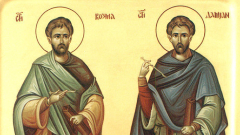 На 1 ноември честваме лечителите Св. Св. Козма и Дамян