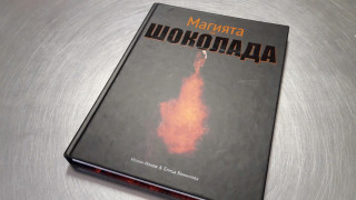 През годините в които шеф Елица Божинова една от