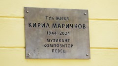 Откриха паметна плоча на Кирил Маричков на фасадата на дома му в София