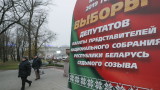 Беларус провежда парламентарни избори 