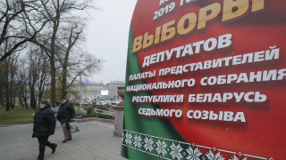 Беларус провежда днес парламентарни избори За 110 места в долната