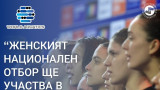 Женският национален отбор по водна топка ще участва на престижно състезание