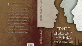 Елиф Шафак разглежда различните измерения на исляма